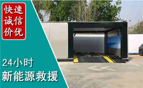 关岭新能源汽车救援场景与案例