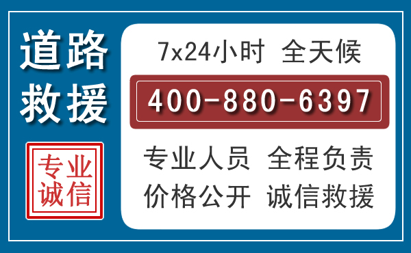 关岭汽车救援汽车救援 关岭汽车救援汽车救援