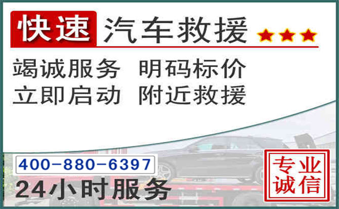 关岭长春拖车电话
