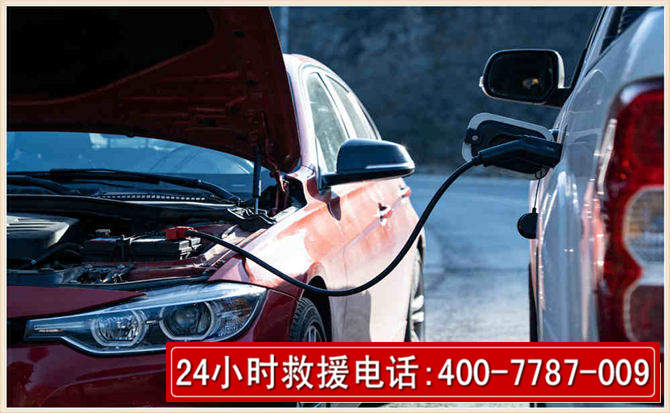 关岭汽车电瓶搭电救援电话